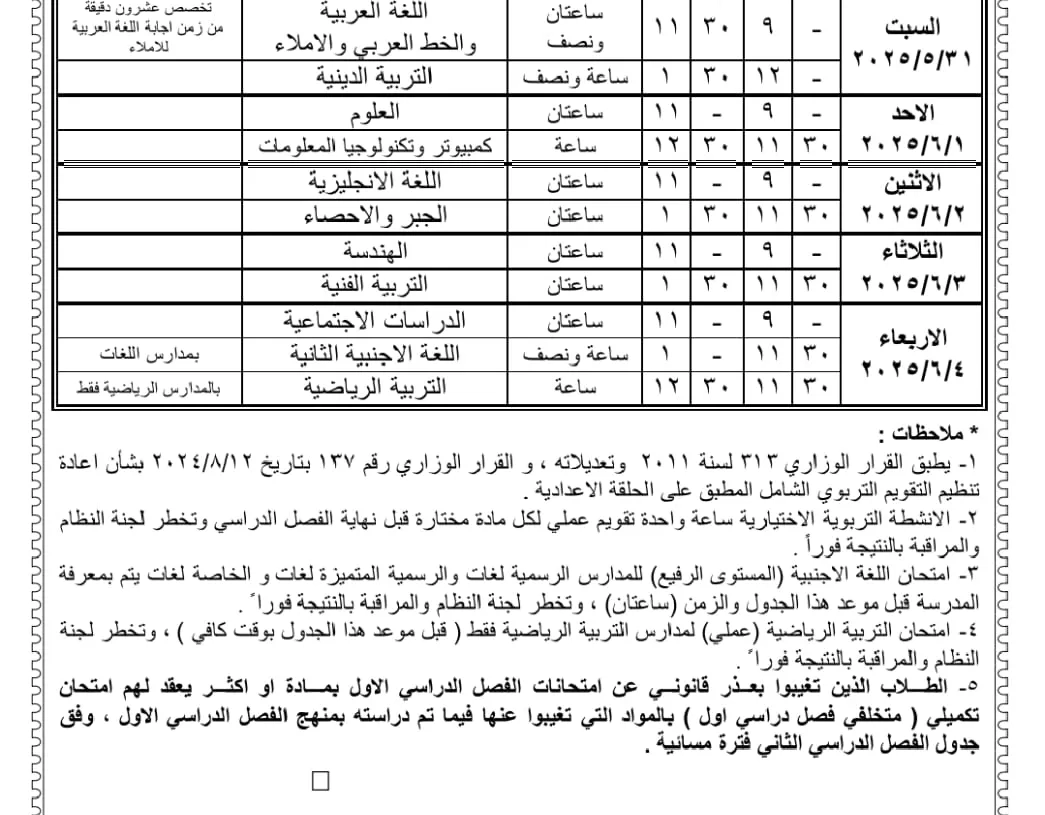 الفيوم تُعلن الطوارئ لانطلاق امتحانات الشهادة الإعدادية بنظام البوكليت.. أكثر من 76 ألف طالب أمام 275 لجنة غدًا 19 - جريدة المساء
