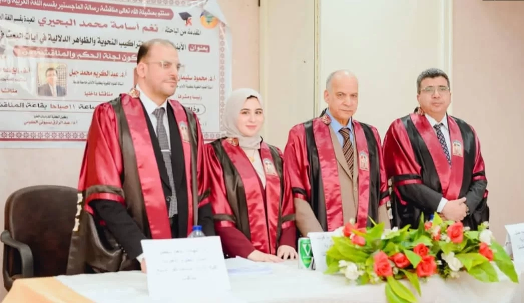 الماجستير للباحثة نغم أسامة من آداب طنطا 19 - جريدة المساء