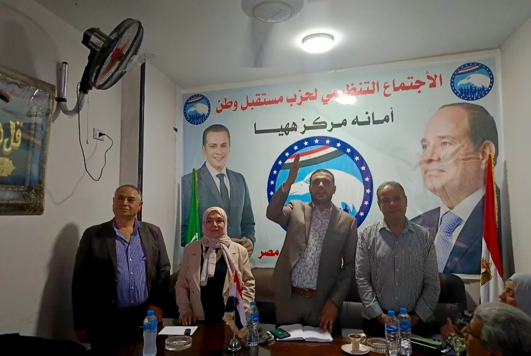 مستقبل وطن ههيا.. تواصل جماهيري واسع وخطة طموحة للاستعداد المبكر لانتخابات الشورى والنواب والمجالس المحلية 20 - جريدة المساء مستقبل وطن ههيا.. تواصل جماهيري واسع وخطة طموحة للاستعداد المبكر لانتخابات الشورى والنواب والمجالس المحلية 19 - جريدة المساء