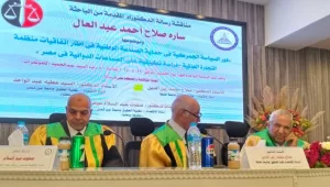 الدكتوراه للباحثة سارة صلاح من حقوق عين شمس 26 - جريدة المساء الدكتوراه للباحثة سارة صلاح من حقوق عين شمس 25 - جريدة المساء