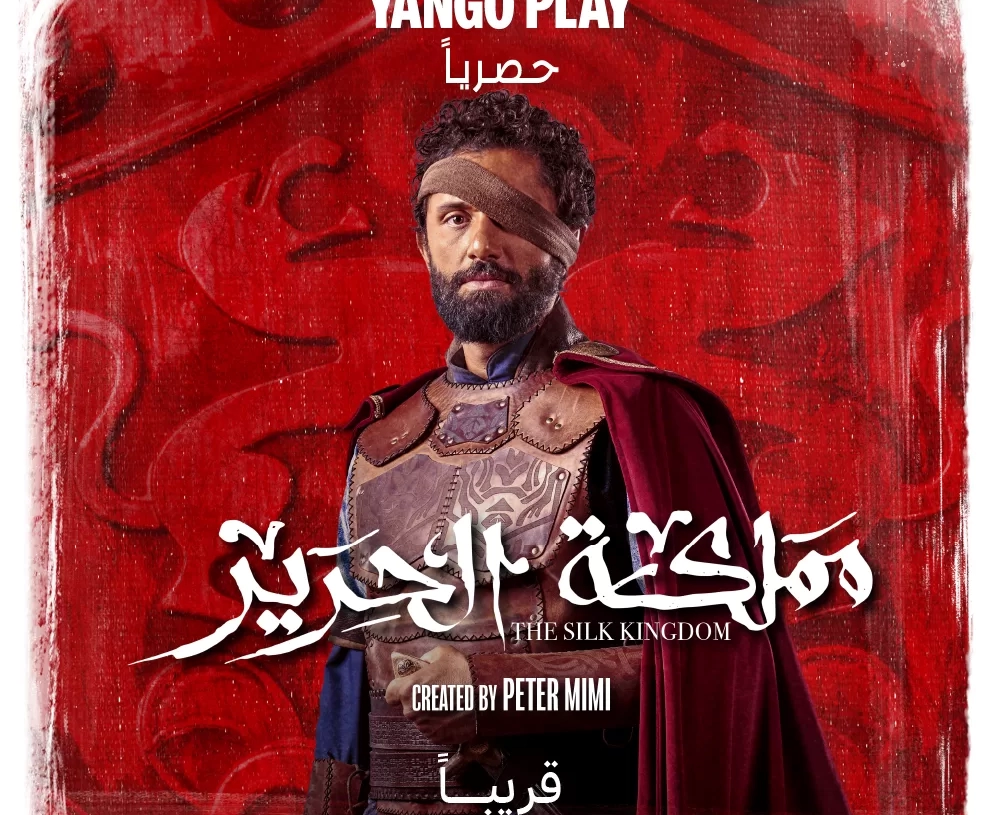 يانجو بلاي تكشف عن البوسترات الرسمية لشخصيات "مملكة الحرير" 19 - جريدة المساء