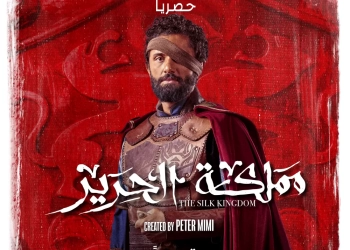 يانجو بلاي تكشف عن البوسترات الرسمية لشخصيات "مملكة الحرير" 19 - جريدة المساء