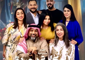 تعرض حالياً بالمملكة العربية السعودية مسرحية الحكاية سعيدة ضمن فعاليات برنامج ستار و تحت رعاية هيئة المسرح و الفنون الأدائية 17 - جريدة المساء