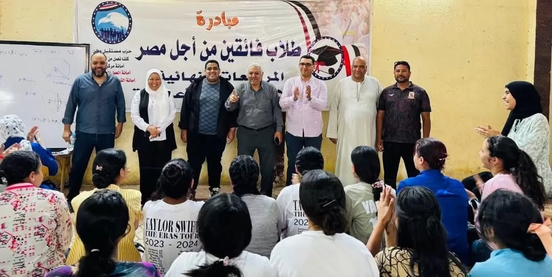 مستقبل وطن بمركز المنيا يُطلق مبادرة "طلاب فائقين من أجل مصر" لتقديم مراجعات نهائية مجانية لطلاب الشهادة الإعدادية. 19 - جريدة المساء