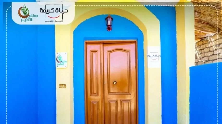 نموذج لـ سكن كريم ضمن مبادرة حياة كريمة