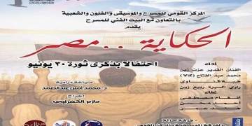بالحكي والغناء والموسيقى .. قومي المسرح يحتفل بذكرى 30 يونيو 1 - جريدة المساء