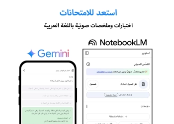 الملخص الصوتي في NotebookLM الآن باللغة العربية 22 - جريدة المساء