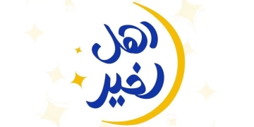 "التضامن" تطلق المرحلة الثانية من مسابقة “أهل الخير” 2025 2 - جريدة المساء "التضامن" تطلق المرحلة الثانية من مسابقة “أهل الخير” 2025 1 - جريدة المساء