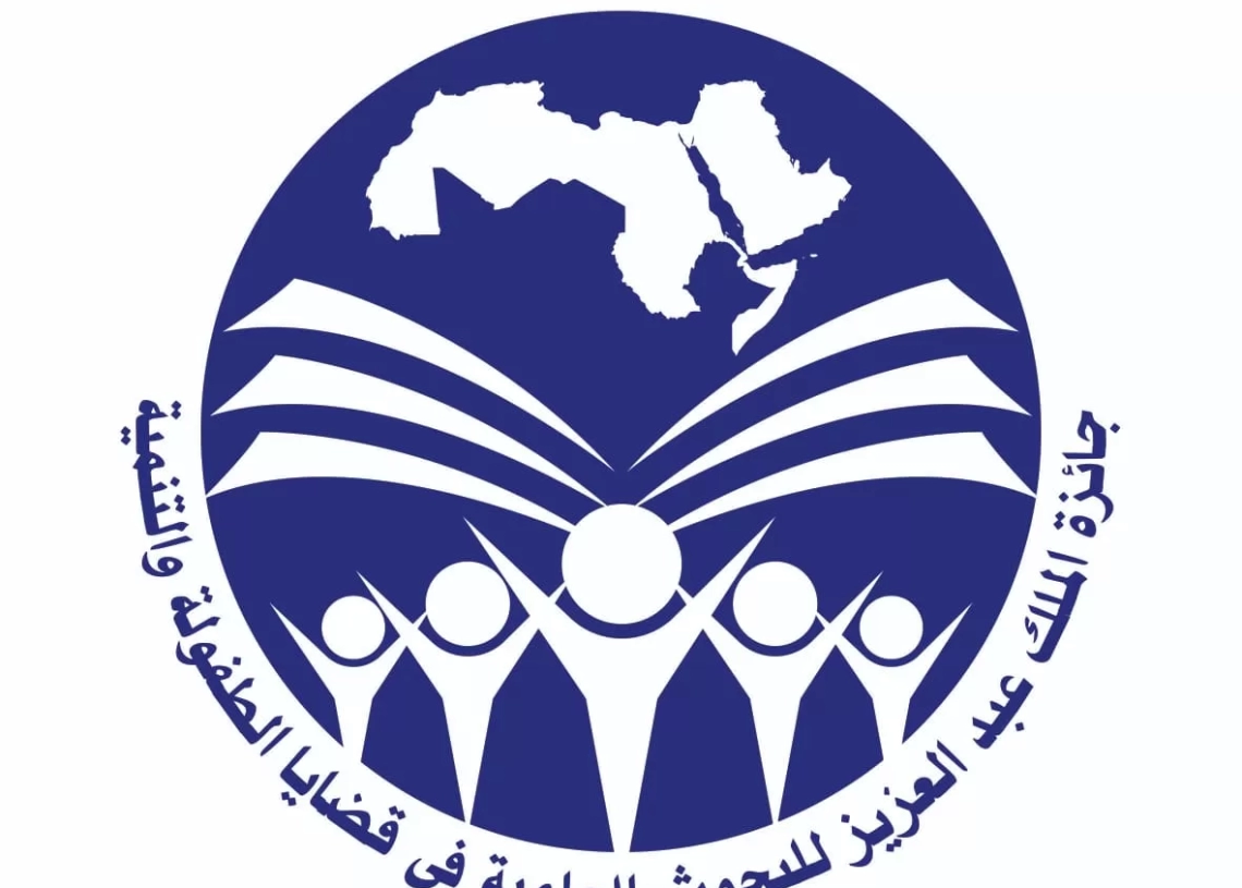 الأمير عبدالعزيز بن طلال يفتتح احتفالية تسليم جائزة المجلس العربي للطفولة والتنمية 19 - جريدة المساء