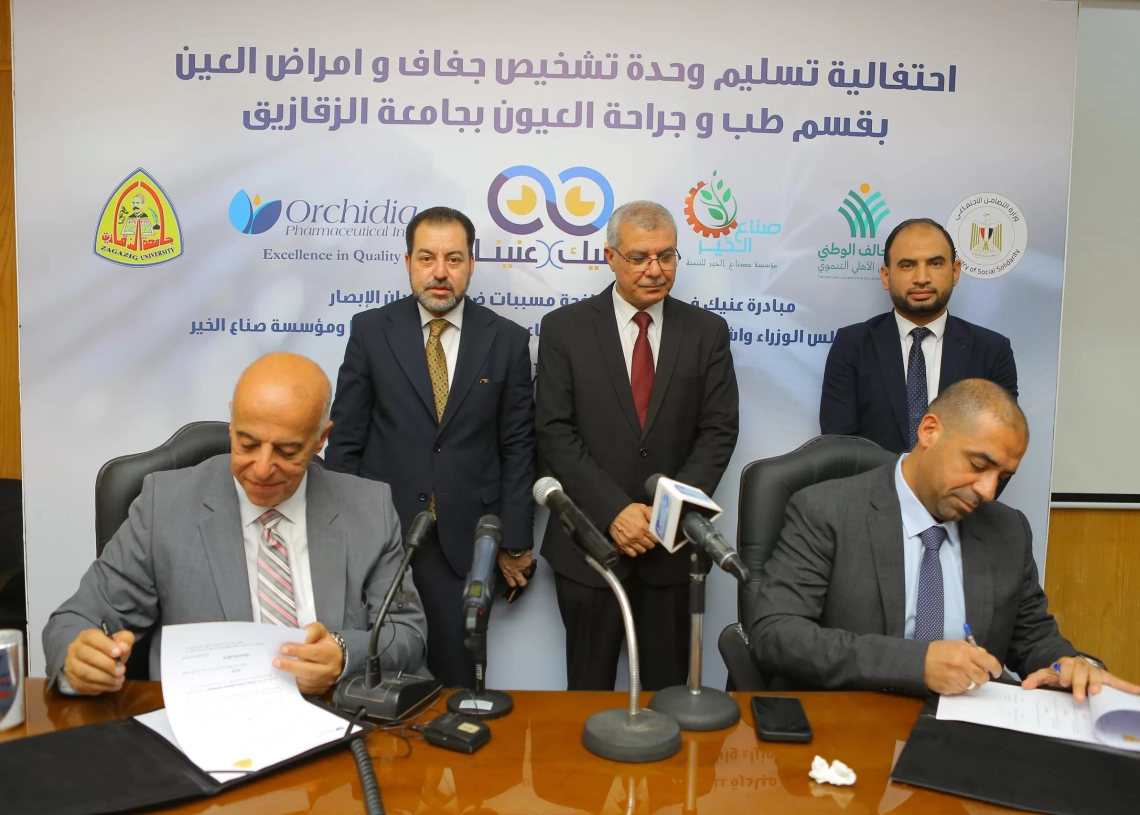 "صناع الخير" تفتتح وحدة تشخيص جفاف و أمراض سطح العين بجامعة الزقازيق 19 - جريدة المساء