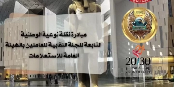 بحضور كوكبة من القامات الوطنية.. مبادرة نقلة نوعية تختتم الاسبوع الاول من برنامجها التدريبى السادس لبناء جيل واعي للعمل التطوعي لخدمة الوطن 1 - جريدة المساء