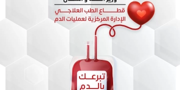 الصحة :حملة قومية للتبرع بالدم في جميع محافظات الجمهورية تحت شعار «تبرعك بالدم حياة" 1 - جريدة المساء