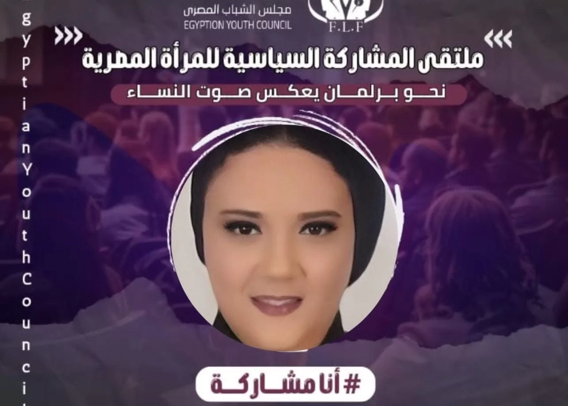 داليا الحزاوي تشيد بمنتدى القيادات النسائية بمجلس الطفولة: يدعم مشاركة المرأة في الاستحقاقات الانتخابية المقبلة 19 - جريدة المساء