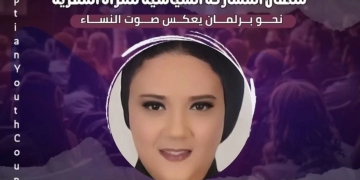 داليا الحزاوي تشيد بمنتدى القيادات النسائية بمجلس الطفولة: يدعم مشاركة المرأة في الاستحقاقات الانتخابية المقبلة 1 - جريدة المساء