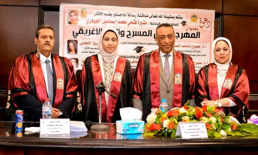 الماجستير للباحثة مشيرة فتحي من جامعة طنطا 18 - جريدة المساء