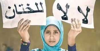 حملة ضمن مواجهة ختان النساء