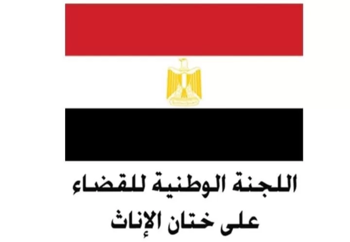 بالتعاون مع النيابة العامة..اللجنة الوطنية للقضاء على ختان الإناث: تحبط 7 محاولات ختان إناث بمحافظة اسيوط وحالة أخرى بسوهاج 18 - جريدة المساء بالتعاون مع النيابة العامة..اللجنة الوطنية للقضاء على ختان الإناث: تحبط 7 محاولات ختان إناث بمحافظة اسيوط وحالة أخرى بسوهاج 17 - جريدة المساء