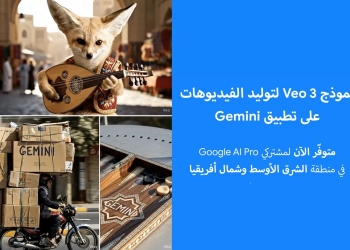 Google تطلق Veo 3 لتوليد الفيديوهات على Gemini في الشرق الأوسط وشمال أفريقيا 20 - جريدة المساء