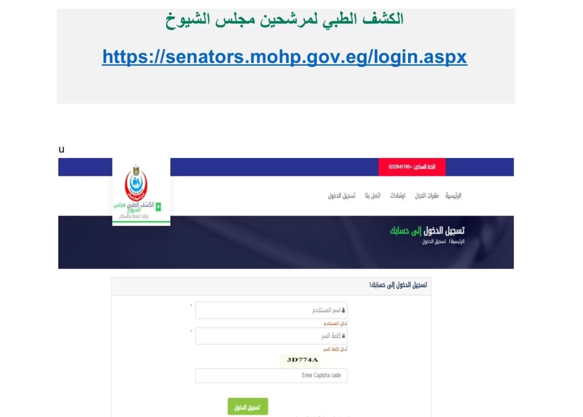 وزارة الصحة والسكان: الكشف الطبي على 400 مرشح لمجلس الشيوخ خلال 5 ايام من إطلاق المنظومة الإلكترونية الجديدة 19 - جريدة المساء