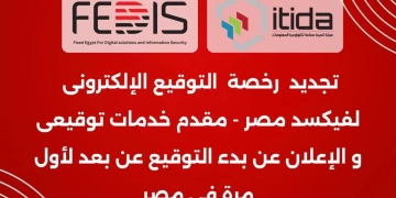 تجديد رخصة تقديم خدمات التوقيع الإلكتروني ل فيكسد مصر بعد حصولها على شهادة التصديق من إيتيدا 1 - جريدة المساء