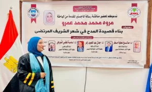 الماجستير بامتياز للباحثة مروة عمرو من جامعة قناة السويس 27 - جريدة المساء