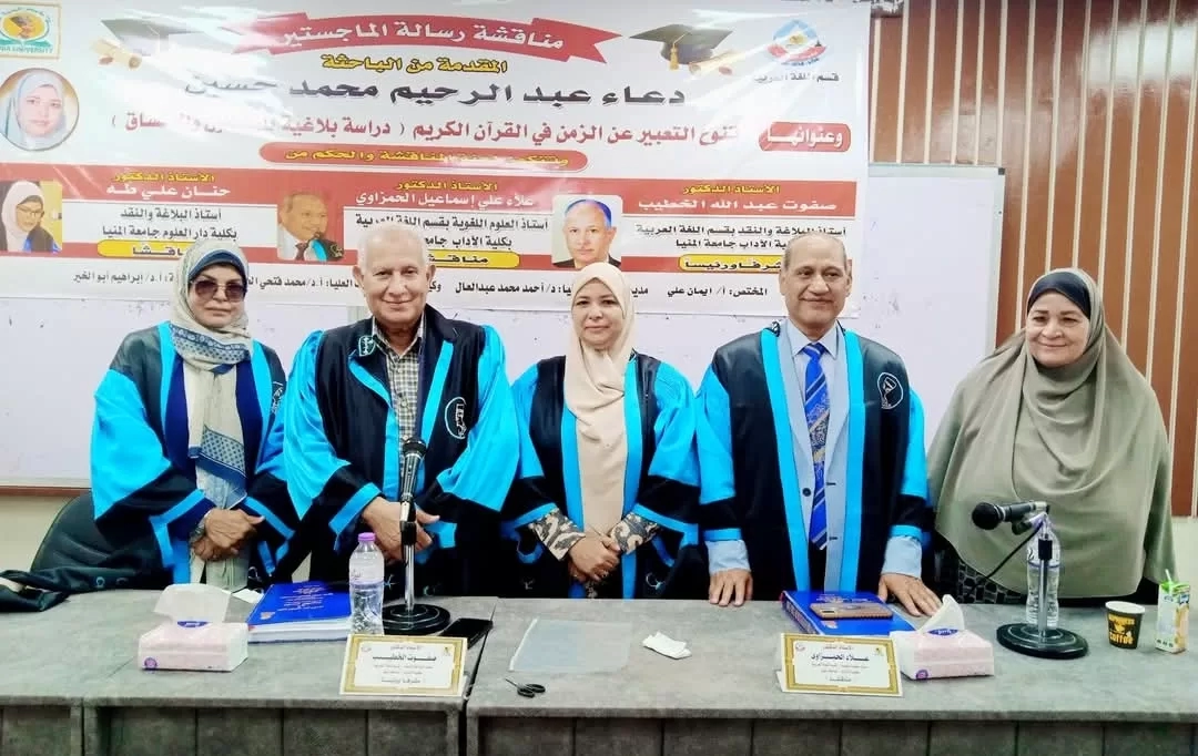 تنوع التعبير عن الزمن في القرآن .. ماجستير دعاء عبدالرحيم 19 - جريدة المساء تنوع التعبير عن الزمن في القرآن .. ماجستير دعاء عبدالرحيم 18 - جريدة المساء