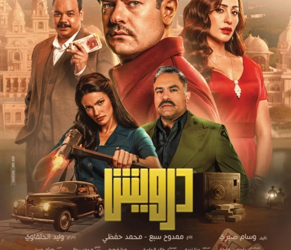 "درويش" في صالات العرض ب ١٣ أغسطس في مصر و٢٨ في الوطن العربي 19 - جريدة المساء