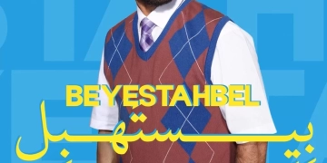 أحمد سعد يطرح " بيستهبل " بمشاركة روبىً 1 - جريدة المساء