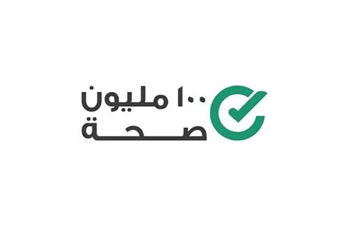 حملة 100 مليون صحة