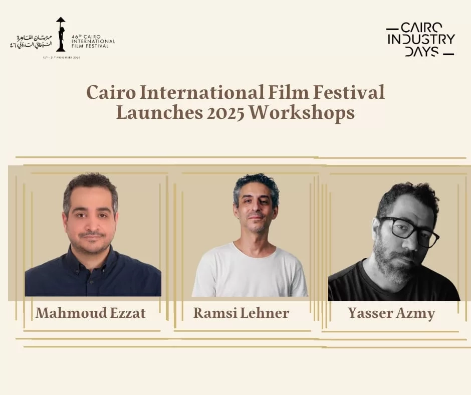 القاهرة السينمائي يطلق برنامج ورش عمل متخصصة ضمن فعاليات "أيام القاهرة لصناعة السينما" 19 - جريدة المساء