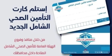 تعرف على آلية الحصول على كارت التأمين الصحى الشامل بـ46 وحدة بأسوان 1 - جريدة المساء