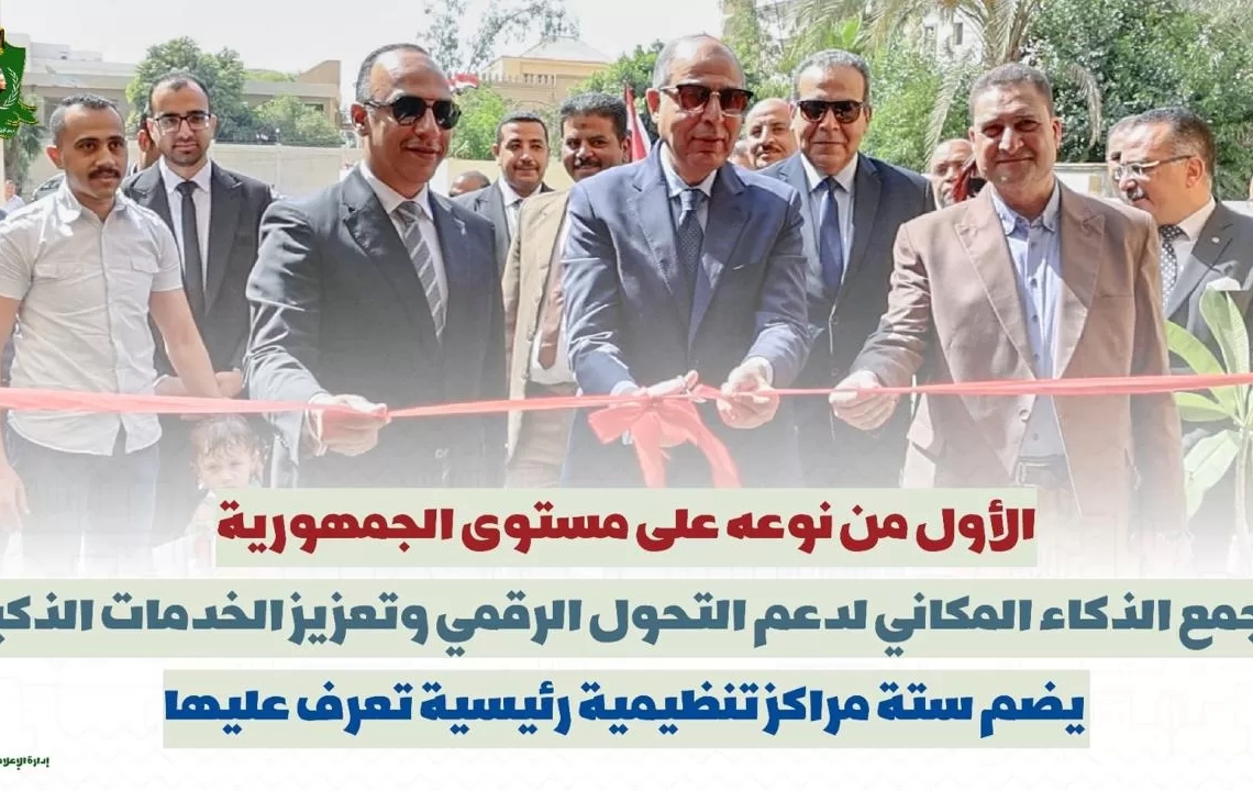 مجمع الذكاء المكاني بمحافظة المنيا.. الأول من نوعه بالجمهورية 20 - جريدة المساء مجمع الذكاء المكاني بمحافظة المنيا.. الأول من نوعه بالجمهورية 19 - جريدة المساء