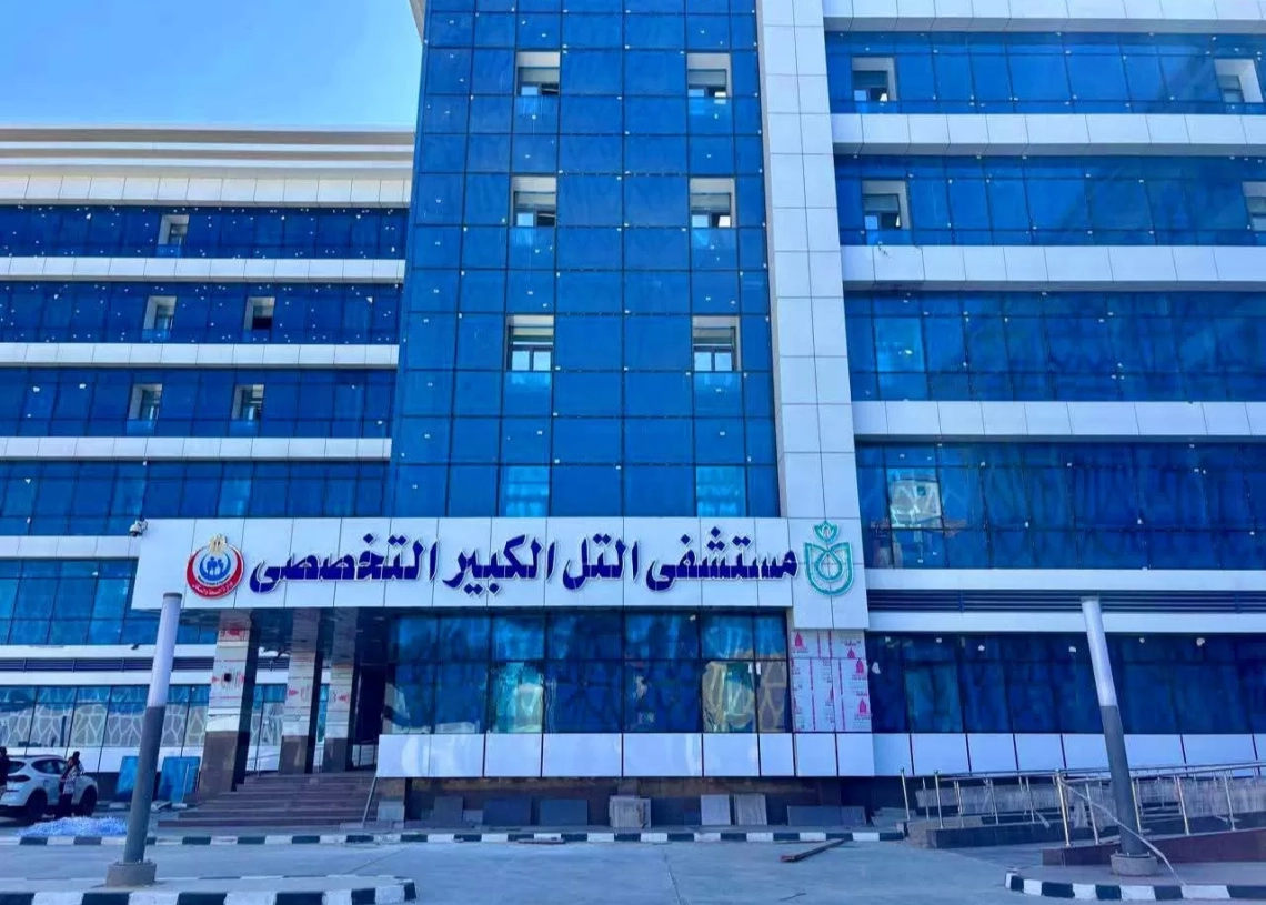 رئيس هيئة الرعاية الصحية: مستشفى التل الكبير التخصصي يعزز البنية التحتية الصحية لمنظومة التأمين الصحي الشامل بالإسماعيلية 17 - جريدة المساء