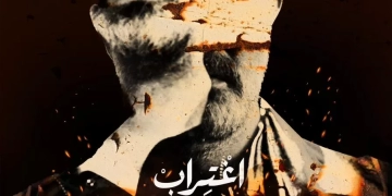 إطلاق البوستر الرسمي لفيلم "اغتراب" قبل عرضه العالمي الأول بلوكارنو 1 - جريدة المساء