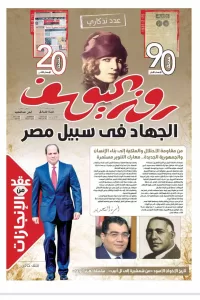 "الجهاد في سبيل مصر".. عدد تذكاري تاريخي لـ"جريدة روزاليوسف" 19 - جريدة المساء