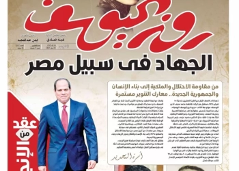 "الجهاد في سبيل مصر".. عدد تذكاري تاريخي لـ"جريدة روزاليوسف" 33 - جريدة المساء