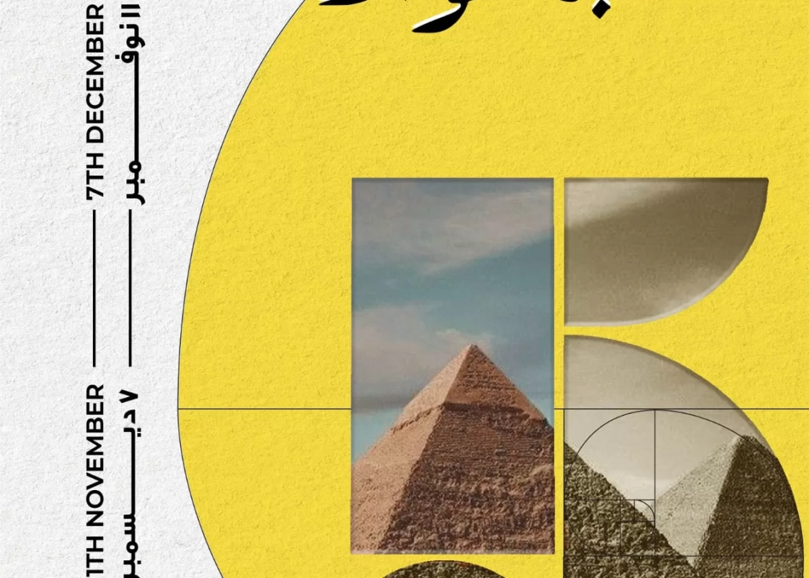 تغيير موعد افتتاح معرض "الابد هو الآن" إلى الفترة من ١١ نوفمبر حتى ٧ ديسمبر 17 - جريدة المساء