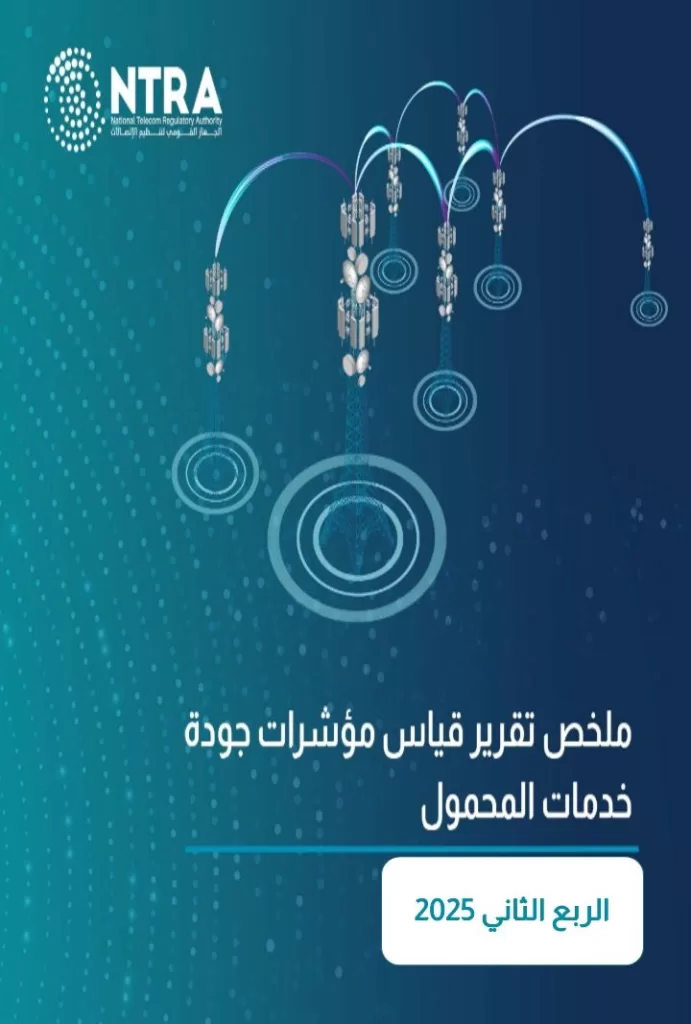 تنظيم الاتصالات يوسع القياسات الميدانية ويعتمد 890 محطة تغطية جديدة 21 - جريدة المساء