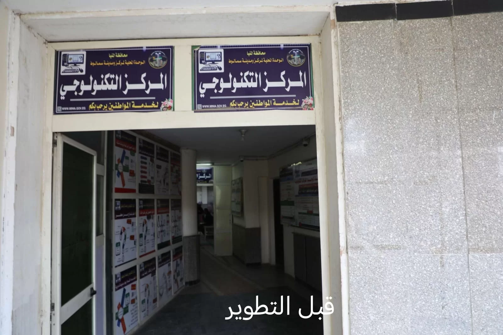 مركز تكنولوجي سمالوط يتحول لنموذج رقمي متكامل لخدمة المواطنين 23 - جريدة المساء