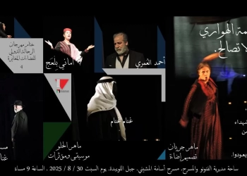 "فاطمة الهواري لا تصالح" مسرحية غنام غنام في الأردن السبت 35 - جريدة المساء