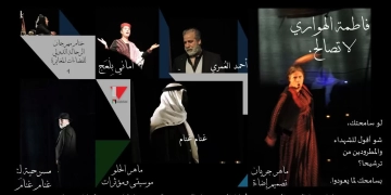 "فاطمة الهواري لا تصالح" مسرحية غنام غنام في الأردن السبت 1 - جريدة المساء
