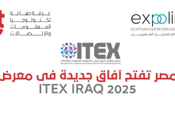 غرفة صناعة تكنولوجيا المعلومات والاتصالات (CIT) تعلن مشاركة 18شركة مصرية بمعرض " ITEX IRAQ 2025"بالعراق 19 - جريدة المساء