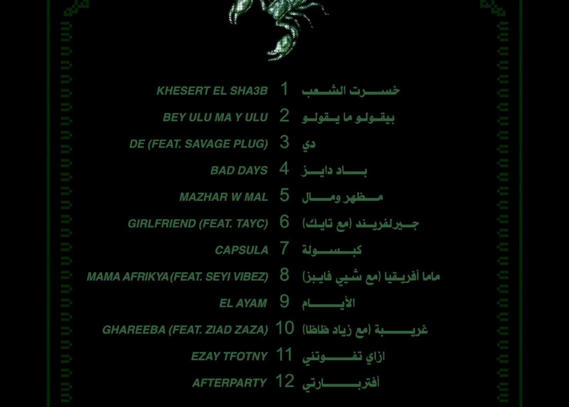 الجمعة... ويجز يطلق ألبومه الغنائي الأول ب ١٢ أغنية 16 - جريدة المساء الجمعة... ويجز يطلق ألبومه الغنائي الأول ب ١٢ أغنية 15 - جريدة المساء