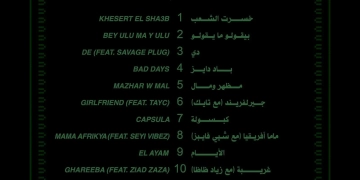 الجمعة... ويجز يطلق ألبومه الغنائي الأول ب ١٢ أغنية 2 - جريدة المساء الجمعة... ويجز يطلق ألبومه الغنائي الأول ب ١٢ أغنية 1 - جريدة المساء