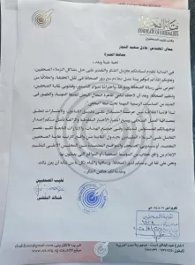 "صحفيو الجيزة" يتقدمون بطلب رسمي لتنظيم عملهم بالمحافظة..والنقابة تستجيب 19 - جريدة المساء