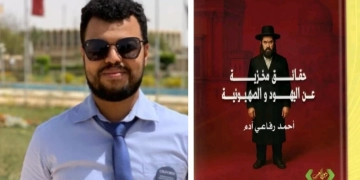 حقائق مخزية عن الصهيونية..كتاب جديد لأحمد رفاعي آدم 1 - جريدة المساء