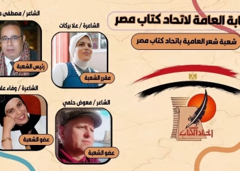 مقلد رئيسا وحلمي عضوا لشعبة العامية باتحاد الكتاب 20 - جريدة المساء