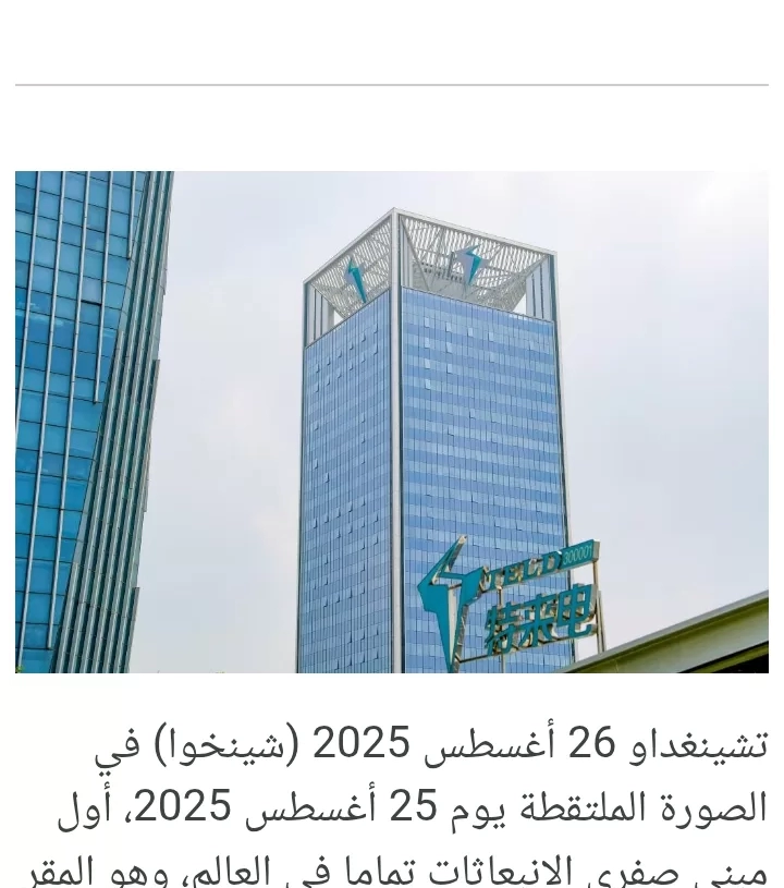 أول مبنى بدون انبعاثات ضارة بالبيئة فى مدينة تشينغداو الصينية 17 - جريدة المساء