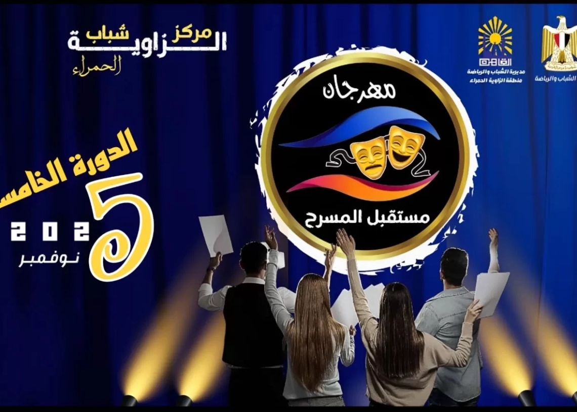 مهرجان «مستقبل المسرح» يطلق استمارة المشاركة في دورته الخامسة 18 - جريدة المساء مهرجان «مستقبل المسرح» يطلق استمارة المشاركة في دورته الخامسة 17 - جريدة المساء
