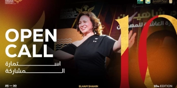 مهرجان شرم الشيخ الدولي للمسرح الشبابي يطلق استمارة المشاركة في دورته العاشرة 1 - جريدة المساء